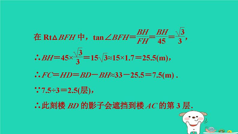 2024春九年级数学下册极速提分法第10招投影规律在实际问题中的应用作业课件新版沪科版05