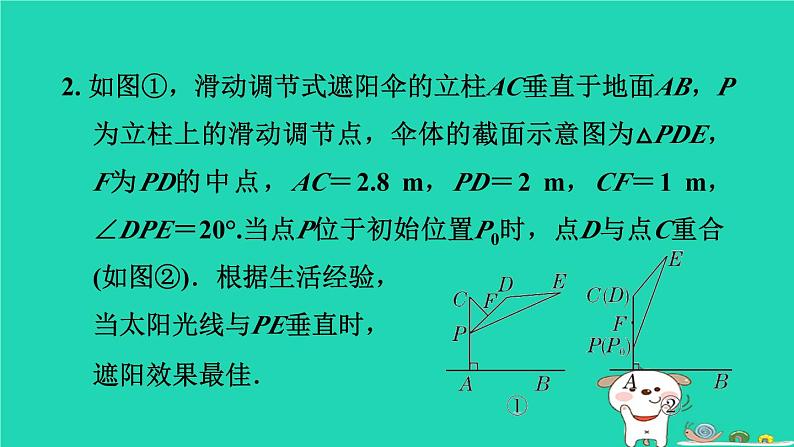 2024春九年级数学下册极速提分法第10招投影规律在实际问题中的应用作业课件新版沪科版06