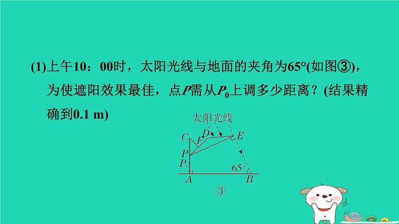 2024春九年级数学下册极速提分法第10招投影规律在实际问题中的应用作业课件新版沪科版07