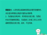 2024春九年級數(shù)學下冊極速提分法第12招求概率的四種方法作業(yè)課件新版滬科版