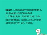 2024春九年级数学下册极速提分法第12招求概率的四种方法作业课件新版沪科版