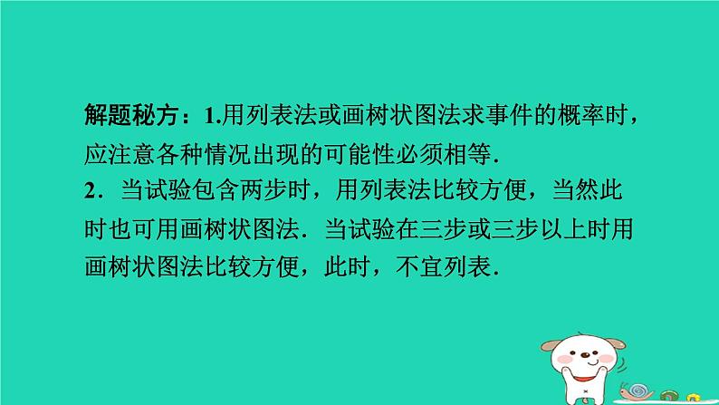 2024春九年级数学下册极速提分法第12招求概率的四种方法作业课件新版沪科版第3页