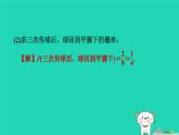 2024春九年級數(shù)學下冊極速提分法第12招求概率的四種方法作業(yè)課件新版滬科版