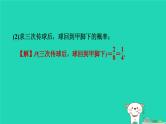 2024春九年级数学下册极速提分法第12招求概率的四种方法作业课件新版沪科版