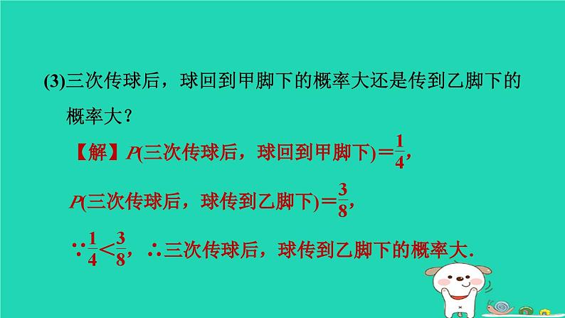 2024春九年级数学下册极速提分法第12招求概率的四种方法作业课件新版沪科版第6页