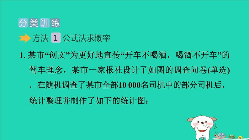 2024春九年级数学下册极速提分法第12招求概率的四种方法作业课件新版沪科版第7页