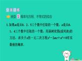 2024春九年級數(shù)學下冊極速提分法第13招概率的應用類型作業(yè)課件新版滬科版