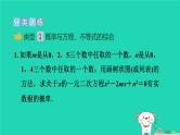 2024春九年级数学下册极速提分法第13招概率的应用类型作业课件新版沪科版