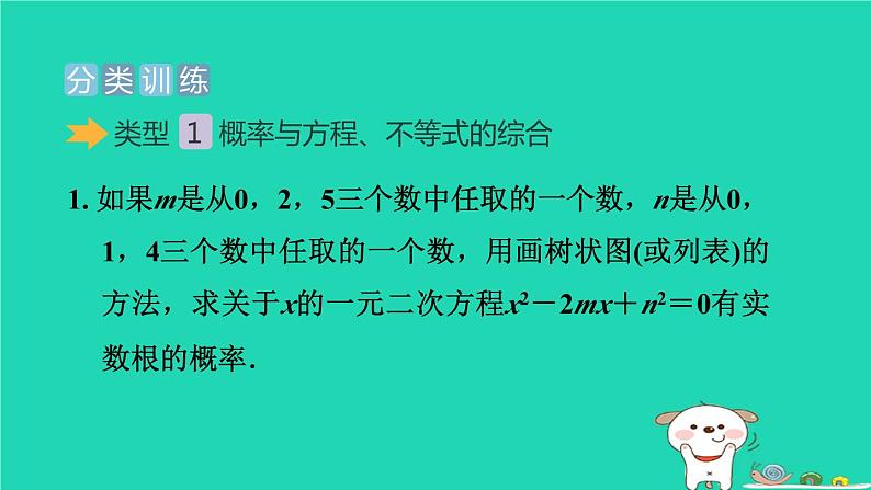 2024春九年级数学下册极速提分法第13招概率的应用类型作业课件新版沪科版第2页