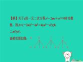 2024春九年级数学下册极速提分法第13招概率的应用类型作业课件新版沪科版