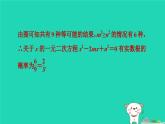 2024春九年級數(shù)學下冊極速提分法第13招概率的應用類型作業(yè)課件新版滬科版