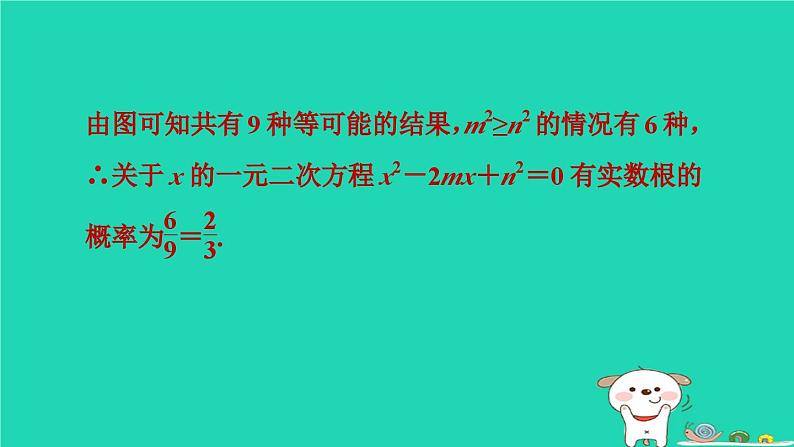 2024春九年级数学下册极速提分法第13招概率的应用类型作业课件新版沪科版第4页