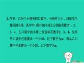 2024春九年級數(shù)學下冊極速提分法第13招概率的應用類型作業(yè)課件新版滬科版