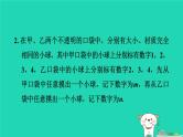 2024春九年级数学下册极速提分法第13招概率的应用类型作业课件新版沪科版