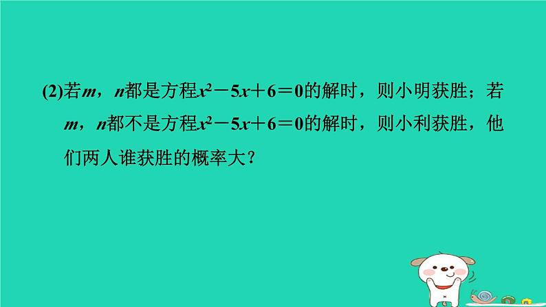 2024春九年级数学下册极速提分法第13招概率的应用类型作业课件新版沪科版第7页