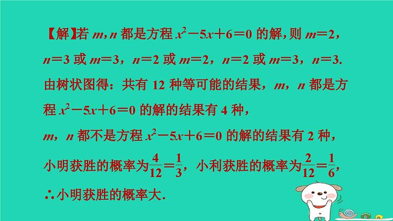 2024春九年级数学下册极速提分法第13招概率的应用类型作业课件新版沪科版第8页