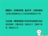 2024春九年级数学下册极速提分法第14招统计概率思想在实际中的应用作业课件新版沪科版