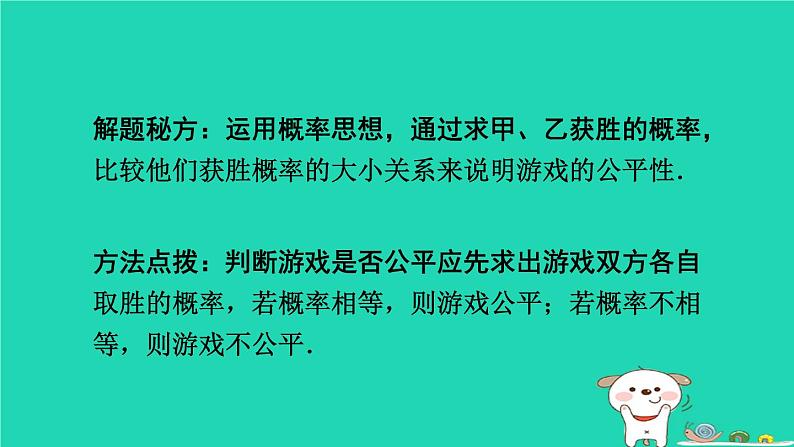 2024春九年级数学下册极速提分法第14招统计概率思想在实际中的应用作业课件新版沪科版第3页