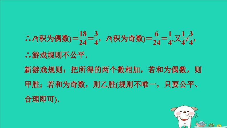 2024春九年级数学下册极速提分法第14招统计概率思想在实际中的应用作业课件新版沪科版第6页