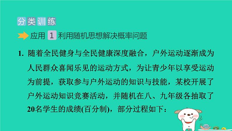 2024春九年级数学下册极速提分法第14招统计概率思想在实际中的应用作业课件新版沪科版第7页