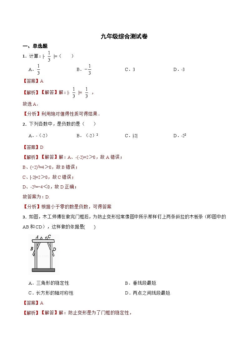 综合测试卷-【重要笔记】2022-2023学年九年级数学下册重要考点精讲精练（人教版）01