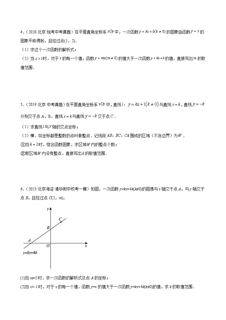 专题09 一次函数及其应用（共35题）（原卷版）第2页