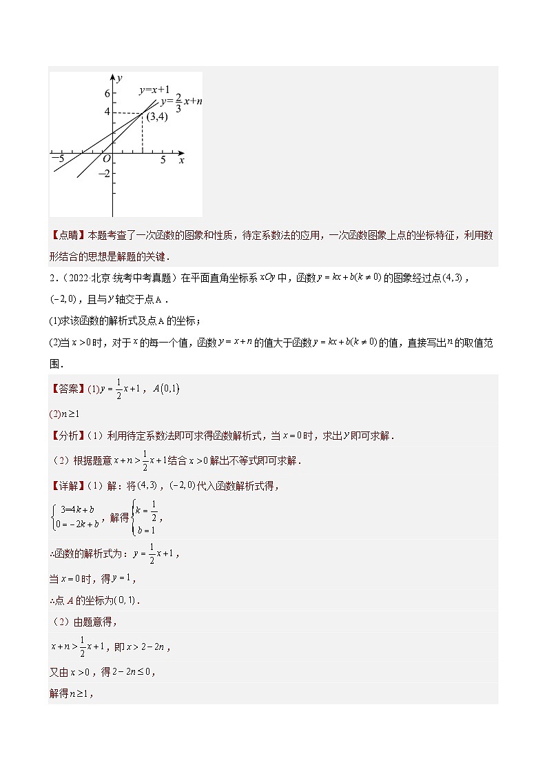 专题09 一次函数及其应用（共35题）（解析版）第2页