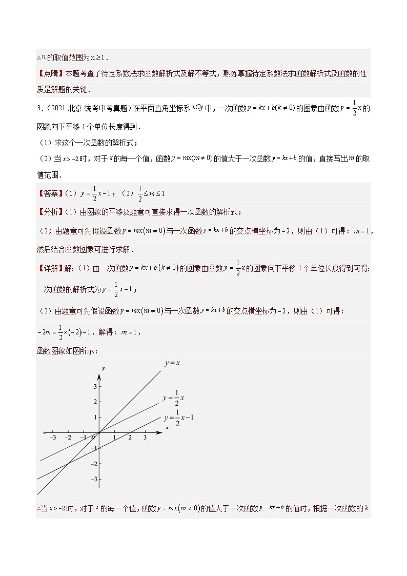专题09 一次函数及其应用（共35题）（解析版）第3页