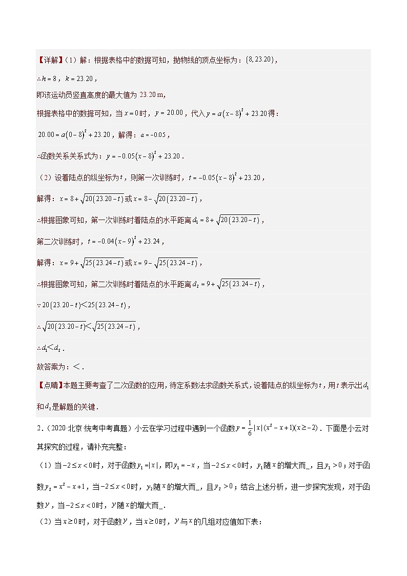 专题11 二次函数图象性质与应用（共44题）-学易金卷：5年（2019-2023）中考1年模拟数学真题分项汇编（北京专用）02