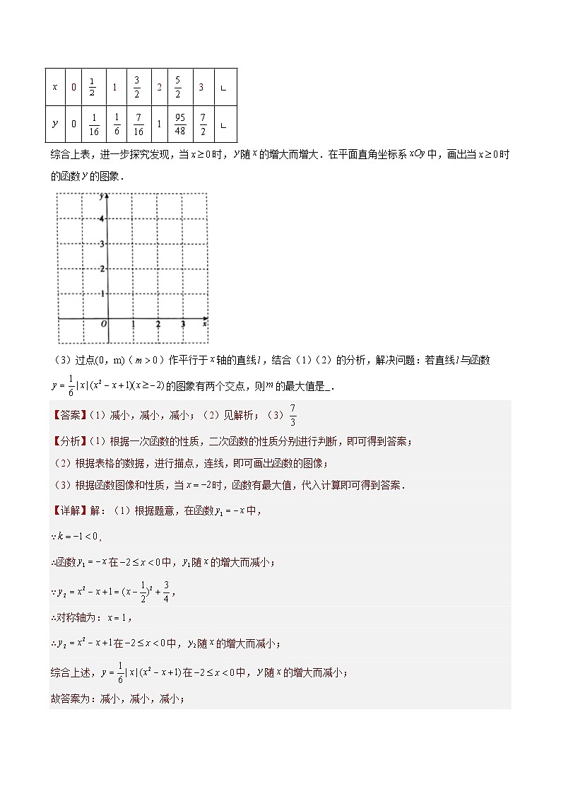 专题11 二次函数图象性质与应用（共44题）-学易金卷：5年（2019-2023）中考1年模拟数学真题分项汇编（北京专用）03