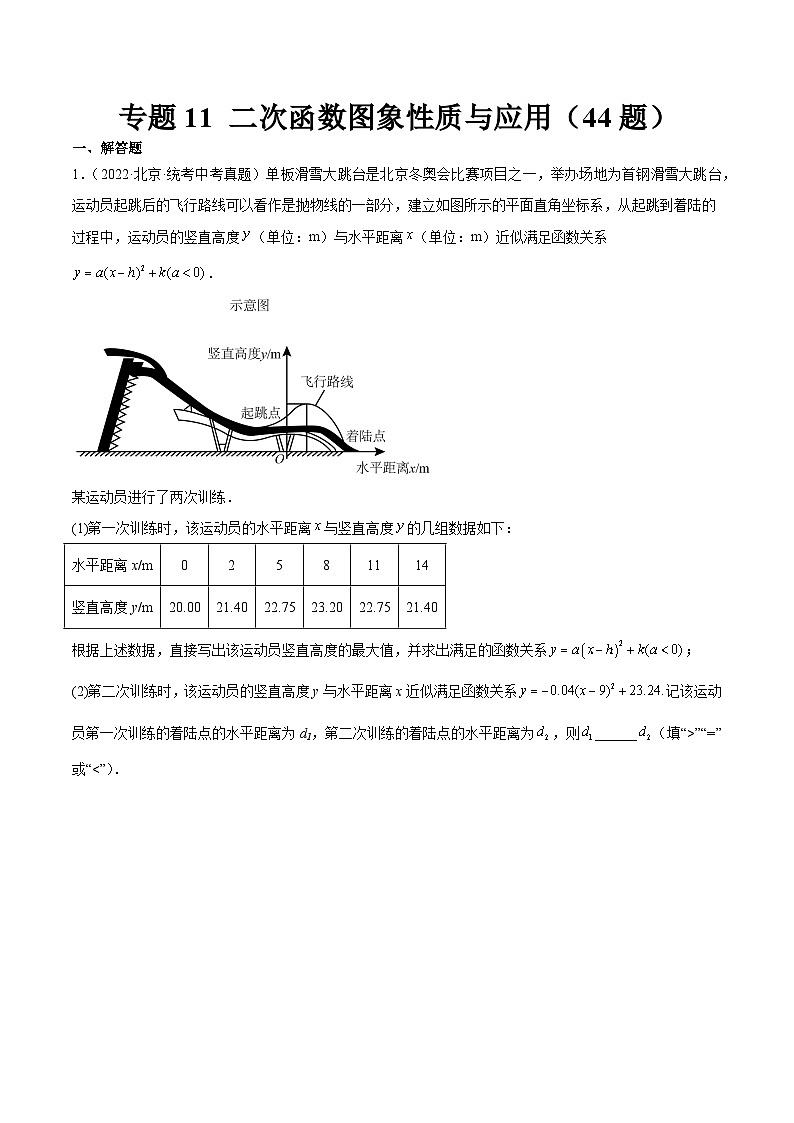 专题11 二次函数图象性质与应用（共44题）-学易金卷：5年（2019-2023）中考1年模拟数学真题分项汇编（北京专用）01