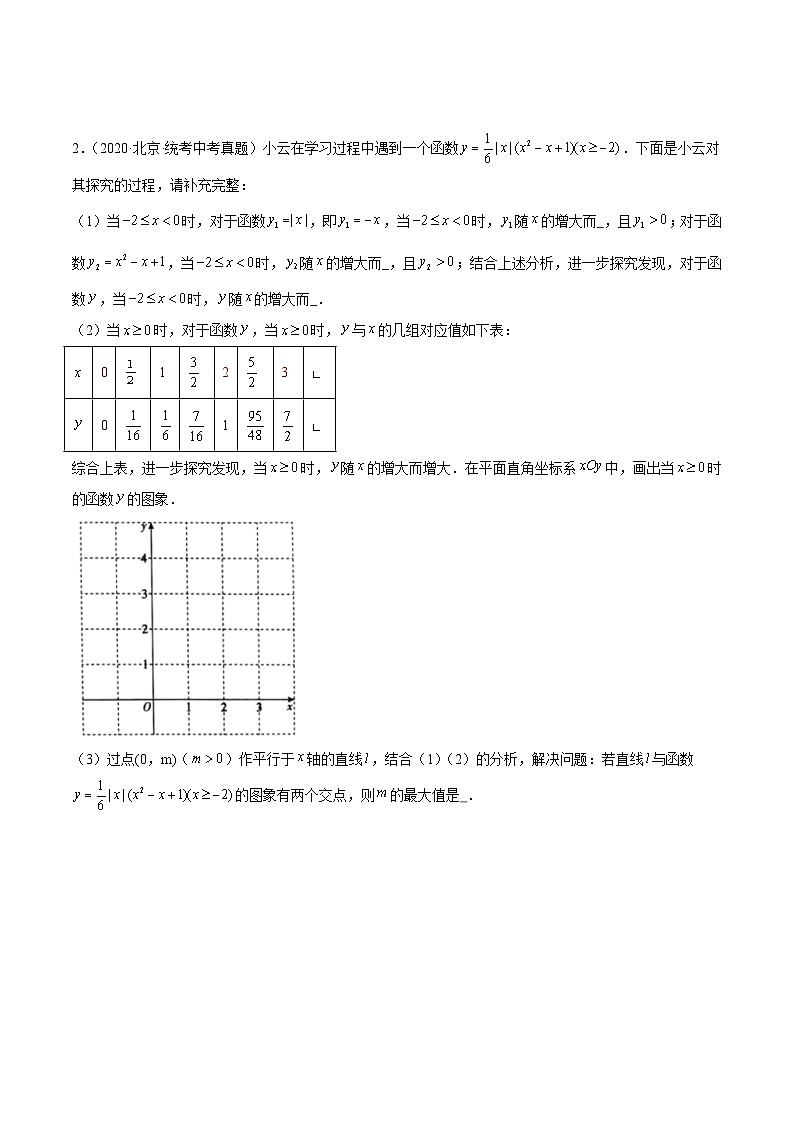专题11 二次函数图象性质与应用（共44题）-学易金卷：5年（2019-2023）中考1年模拟数学真题分项汇编（北京专用）02