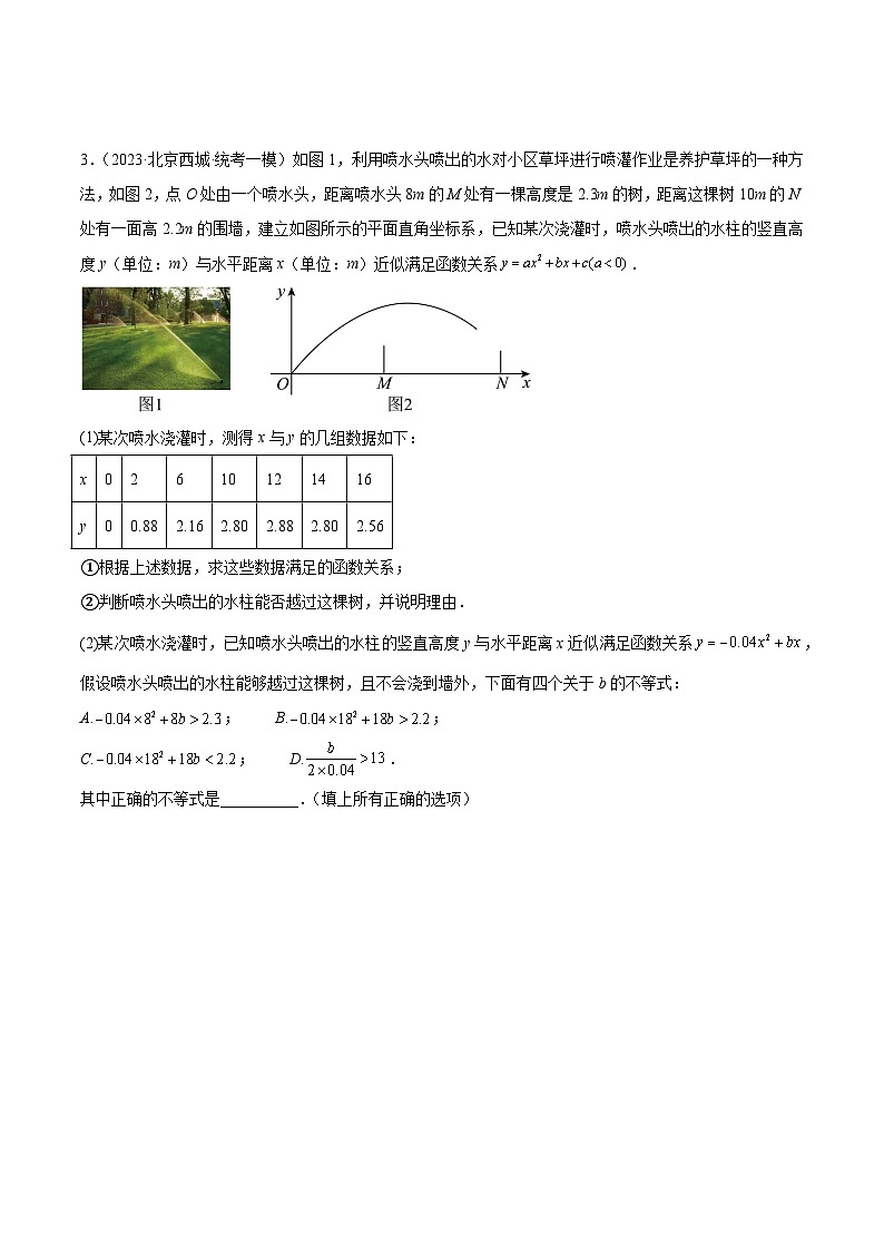 专题11 二次函数图象性质与应用（共44题）-学易金卷：5年（2019-2023）中考1年模拟数学真题分项汇编（北京专用）03