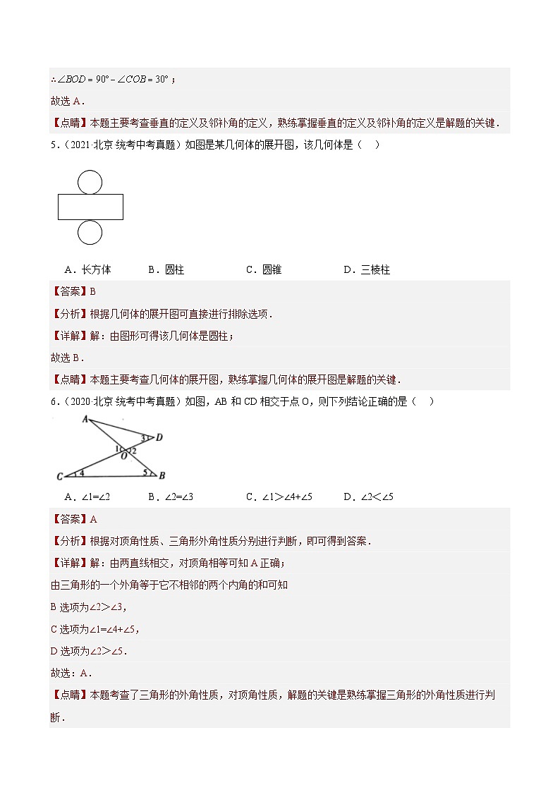 专题12 几何图形初步与三视图、相交线与平行线（共60题）-学易金卷：5年（2019-2023）中考1年模拟数学真题分项汇编（北京专用）03