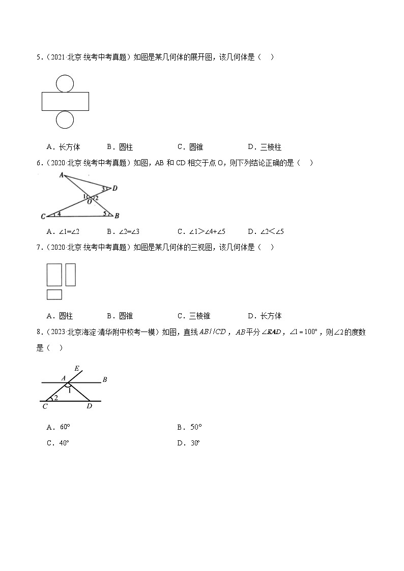 专题12 几何图形初步与三视图、相交线与平行线（共60题）-学易金卷：5年（2019-2023）中考1年模拟数学真题分项汇编（北京专用）02