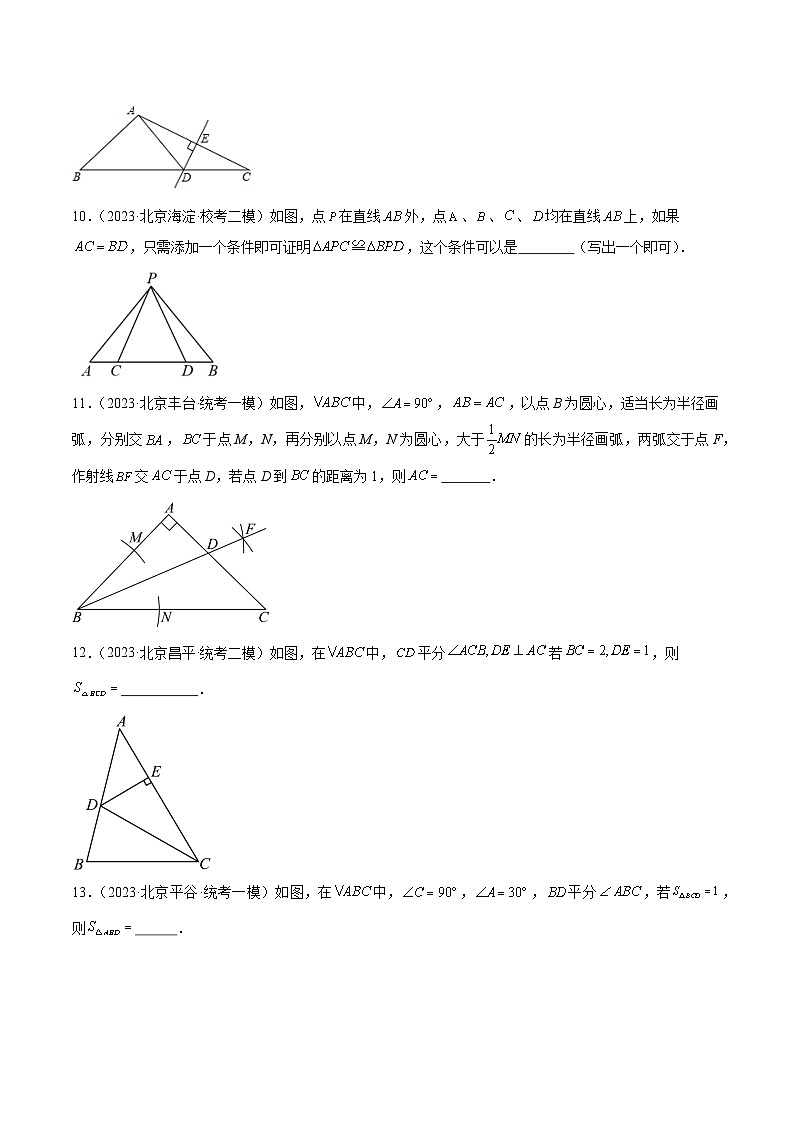 专题13 三角形及全等三角形（共35题）（原卷版）第3页