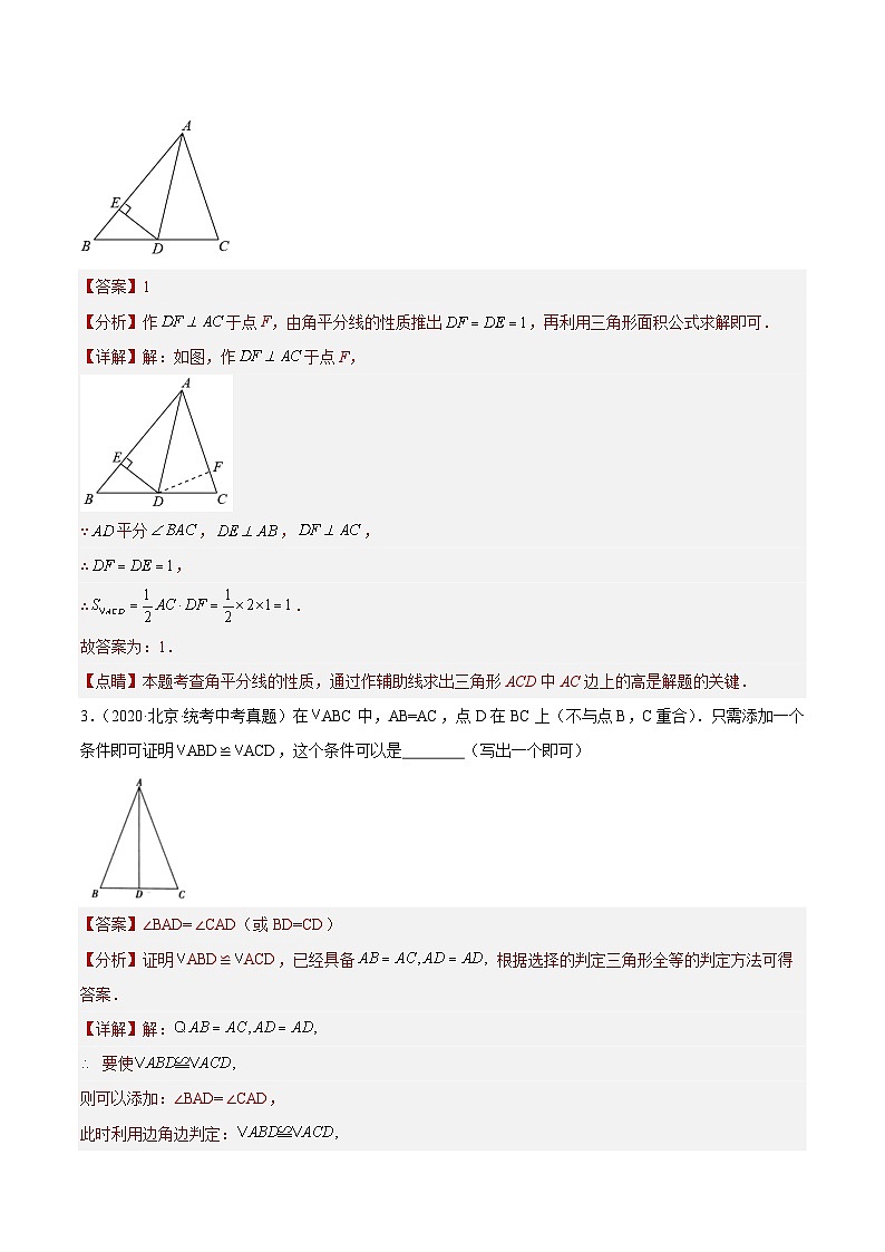 专题13 三角形及全等三角形（共35题）（解析版）第2页