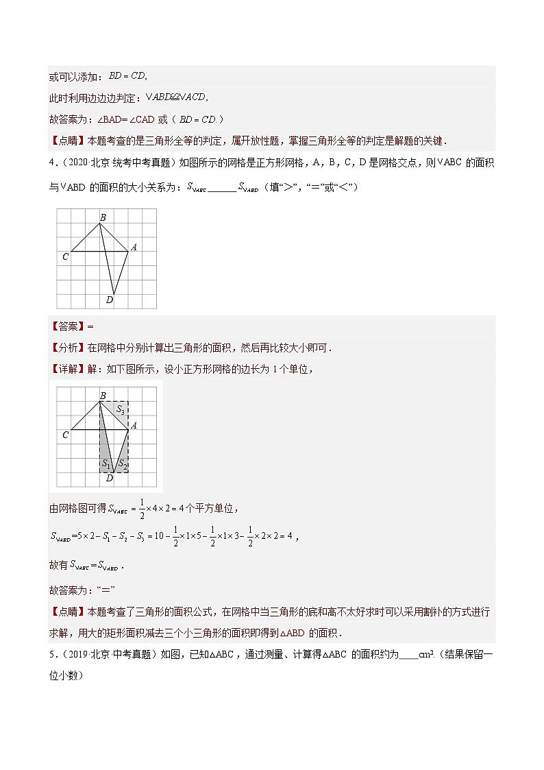 专题13 三角形及全等三角形（共35题）（解析版）第3页