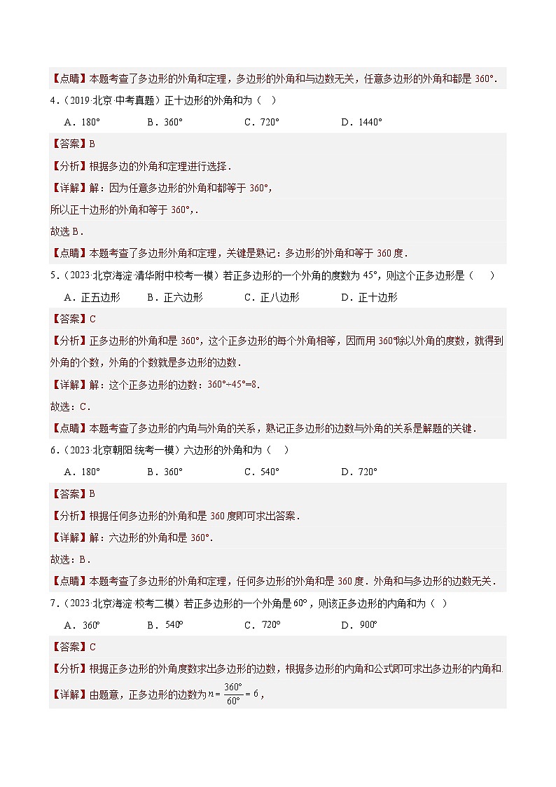 专题14 多边形与平行四边形（共32题）（原卷版）第2页