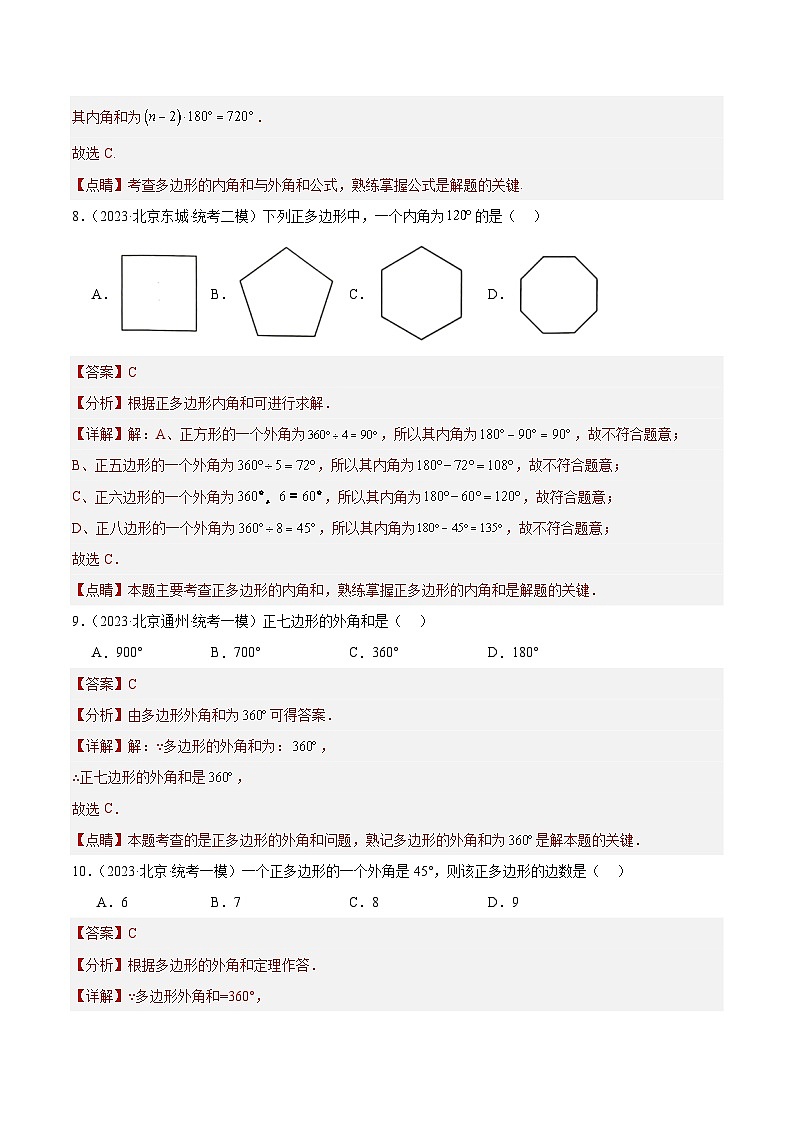 专题14 多边形与平行四边形（共32题）（原卷版）第3页