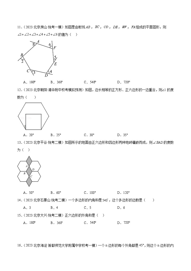 专题14 多边形与平行四边形（共32题）（解析版）第2页