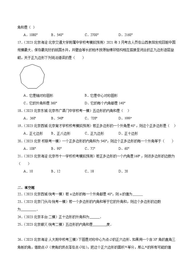 专题14 多边形与平行四边形（共32题）（解析版）第3页