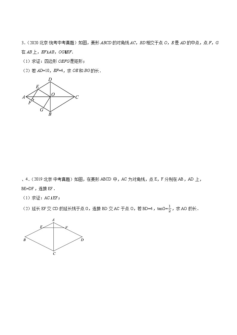 专题15 矩形菱形正方形（共40题）-学易金卷：5年（2019-2023）中考1年模拟数学真题分项汇编（北京专用）02