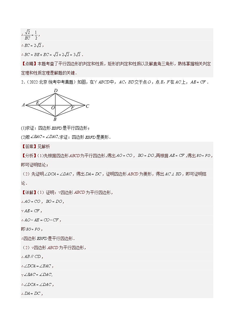 专题15 矩形菱形正方形（共40题）-学易金卷：5年（2019-2023）中考1年模拟数学真题分项汇编（北京专用）02