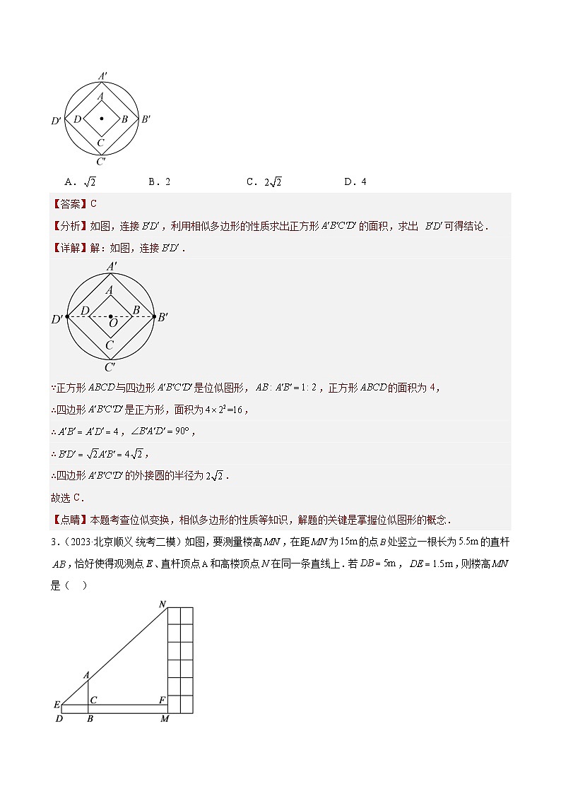 专题17 图形的相似（共34题）-学易金卷：5年（2019-2023）中考1年模拟数学真题分项汇编（北京专用）02