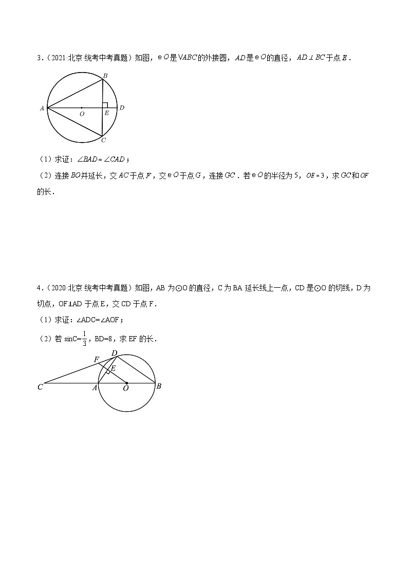 专题19 圆的有关计算与证明（共57题）（原卷版）第2页