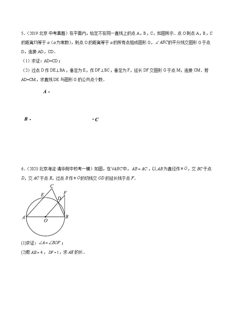 专题19 圆的有关计算与证明（共57题）（原卷版）第3页