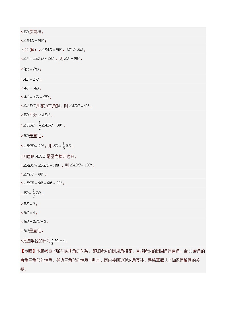 专题19 圆的有关计算与证明（共57题）（解析版）第2页