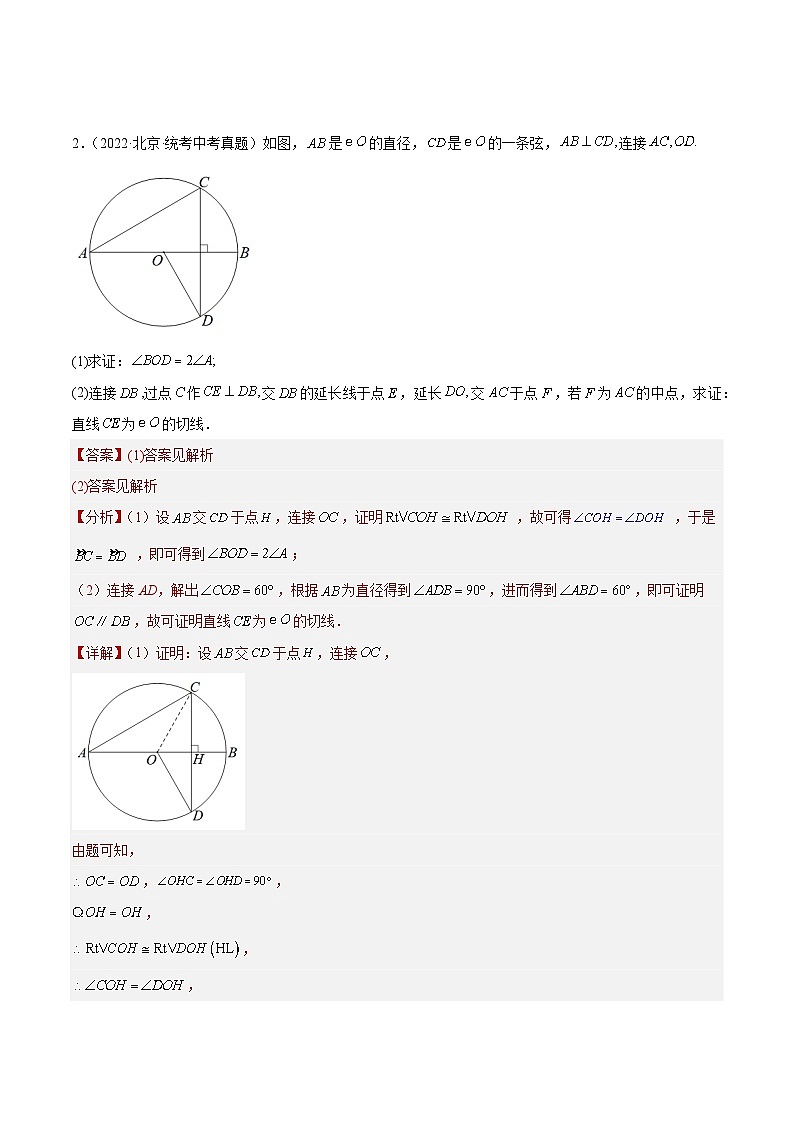 专题19 圆的有关计算与证明（共57题）（解析版）第3页
