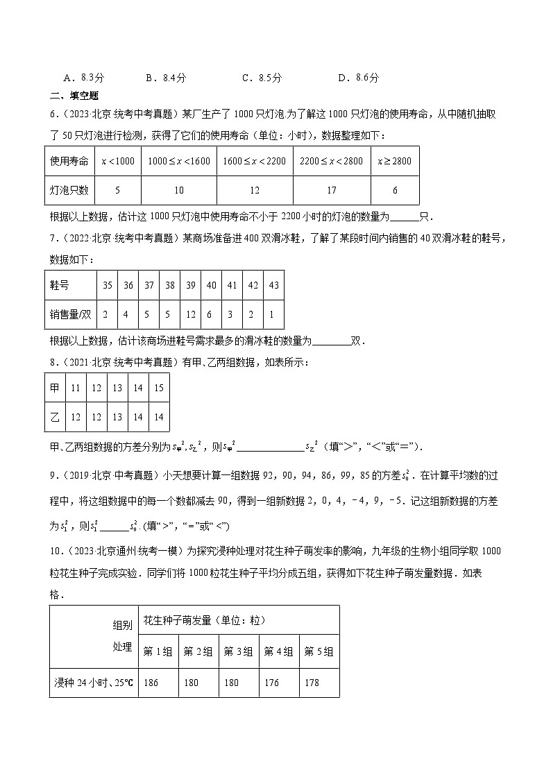 专题20 数据的收集整理、描述与分析（共67题）-学易金卷：5年（2019-2023）中考1年模拟数学真题分项汇编（北京专用）03